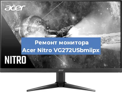 Замена разъема HDMI на мониторе Acer Nitro VG272USbmiipx в Волгограде